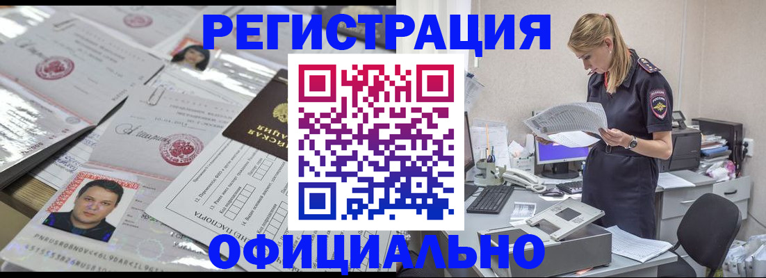 прописка для кредита в Хотьково