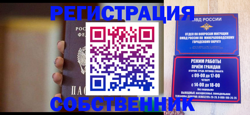 прописка штамп в Хотьково