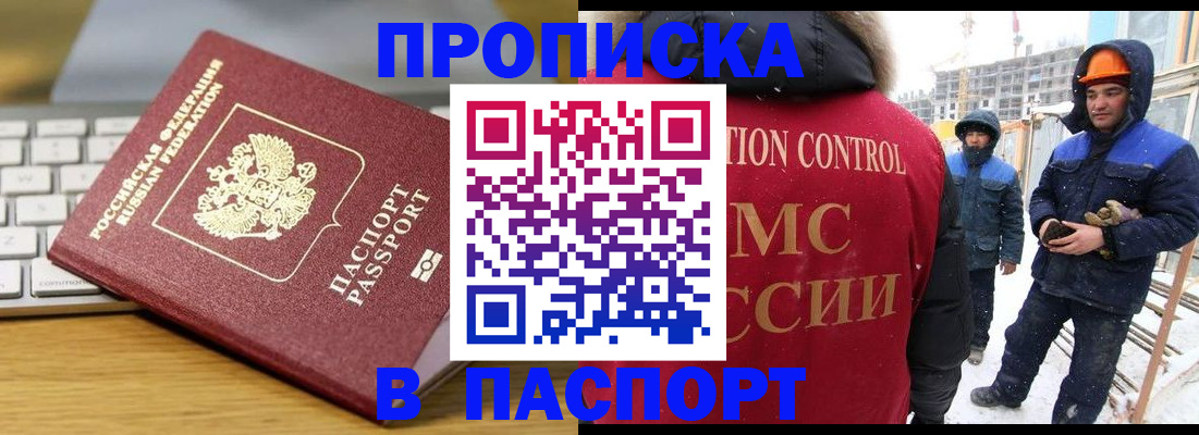 прописка законно в Хотьково